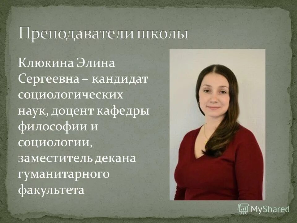Кандидат социологических. Кандидат социологических. Доцент кандидат наук. Кандидат социологических. Факультет истории и социальных наук герцена.