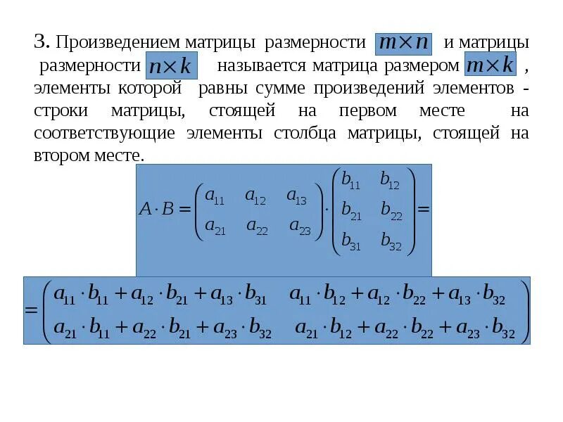 Равен матрицы a b c. Матрицы элементы матрицы ее размер. Как записывается размер матрицы. Матрица-строка Размерность. Произведение матрицы на столбец.