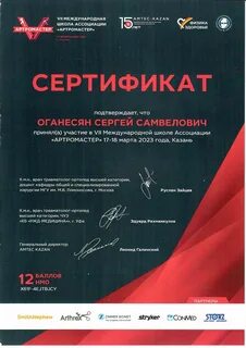 Артромастер казань 2024