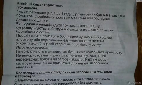 Вентолин инструкция по применению