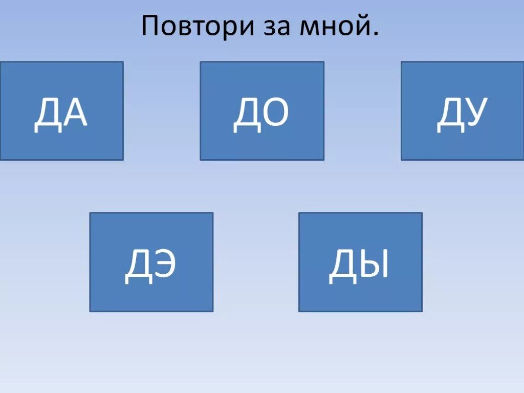 Звук д язык. Постановка звука д. Постановка звука т и д. Ростановка заукп д. Звуки т-д.