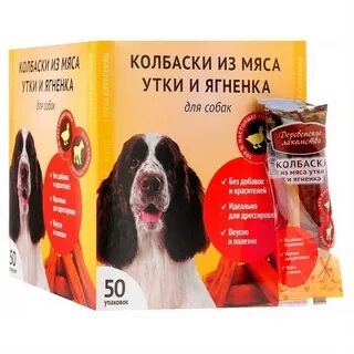 Лакомство для собак деревенские лакомства колбаска