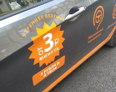 3 руб минута