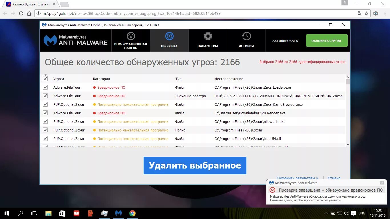 Удалить вирус всплывающая реклама. Как удалить казино вулкан. потенциально нежелательная программа. всплывающая реклама казино. удалить вирус казино вулкан.
