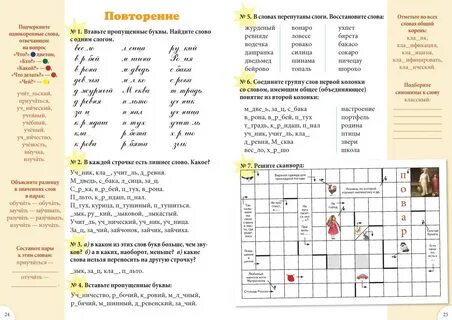 Урок словарные слова