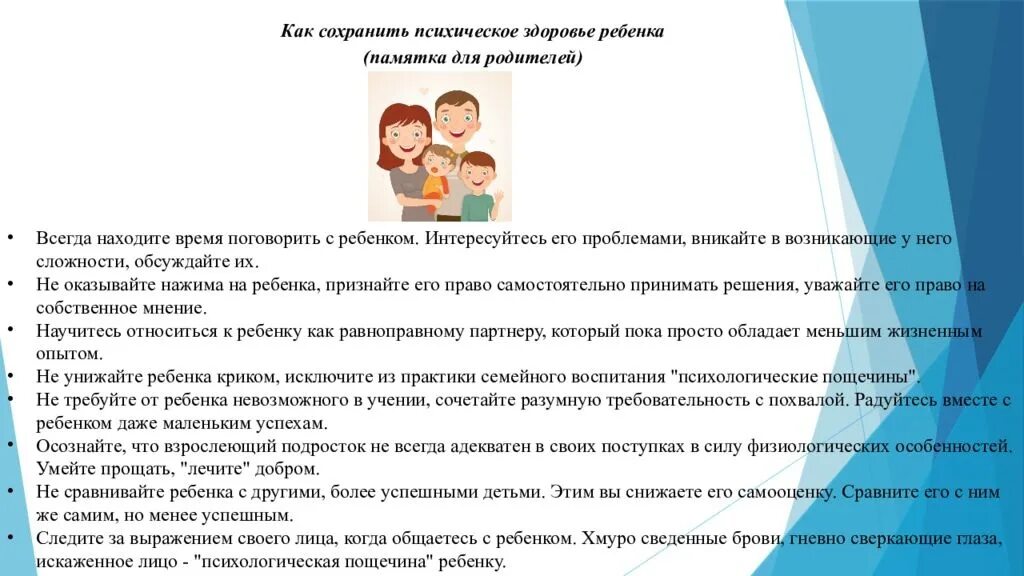 Влияние родителей на здоровье детей. Здоровье родителей здоровье ребенка. Влияние родителей на воспитание детей. Влияние родителей на здоровье детей. Влияние родителей.