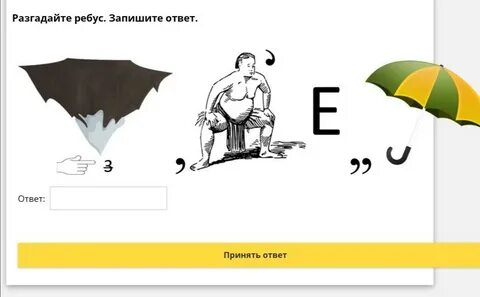 Ребус сумоист кошка а