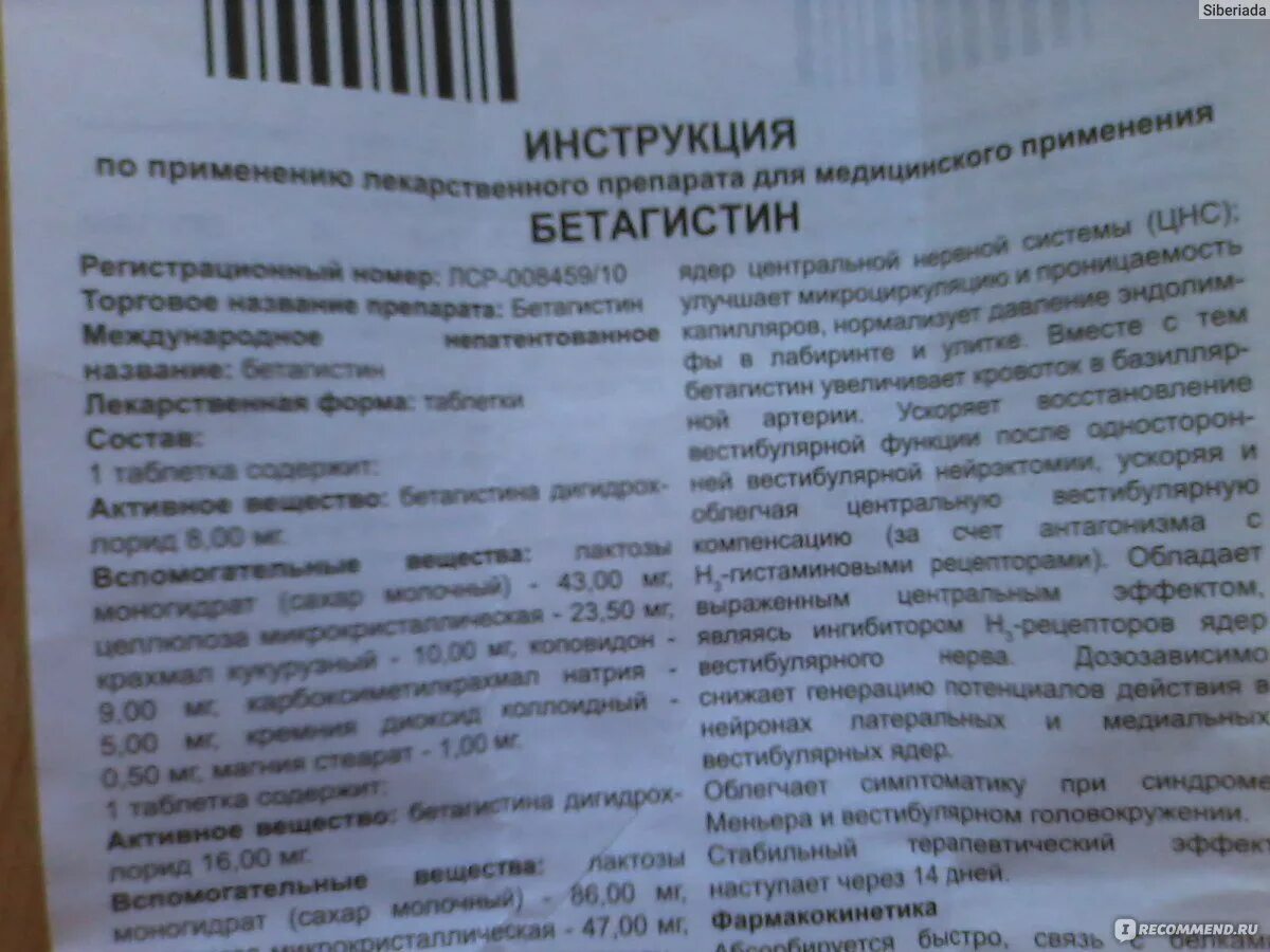 Сколько пить бетагистин. Препарат Бетагистин показания. Лекарство от головокружения Бетагистин. Таблетки Бетагистин показания. Бетпгпстиг инструкция.