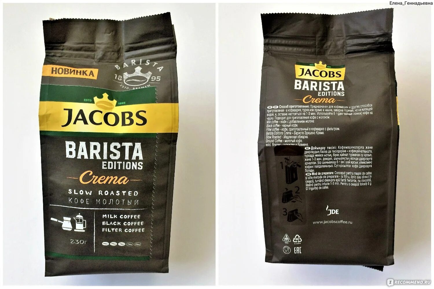 Кофе якобс бариста. Кофе Jacobs 230г Barista crema. Jacobs Barista Editions crema 230г. Кофе молотый Jacobs Barista Editions 230. Кофе Якобс в зернах Barista Editions crema 230г.