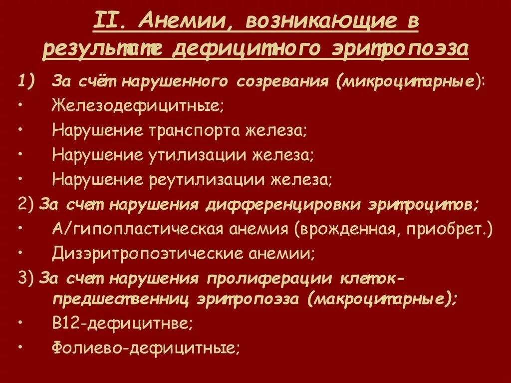 Дизэритропоэтические анемии. Нарушение регуляции эритропоэза. Причины анемии. Нарушение эритропоэза причины. Дизэритропоэтическая анемия.