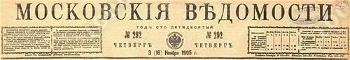 современная газета ведомости. московские ведомости 1756. московские ведомости 19 век. петербургские ведомости 18 век. газета московские ведомости 19 век.