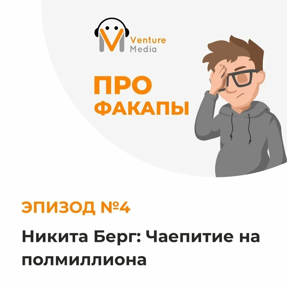 Фанфики про никиту берга. Мемы про Никиту Берга.