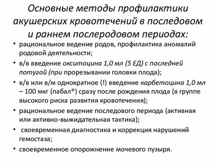 Кровотечение при родах