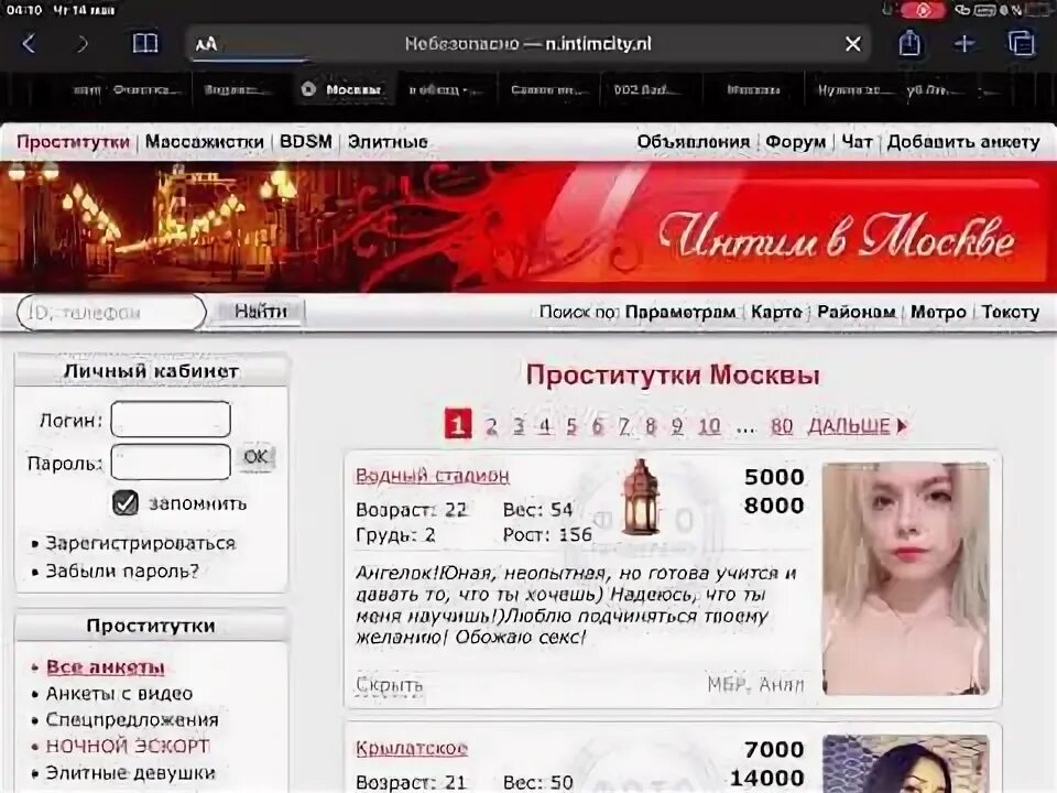 Https at intimcity win. Интимсити НЛ. Intimcity кнопка. Ин тимсити НЛ Москва. Ин тимсити в обход блокировки.