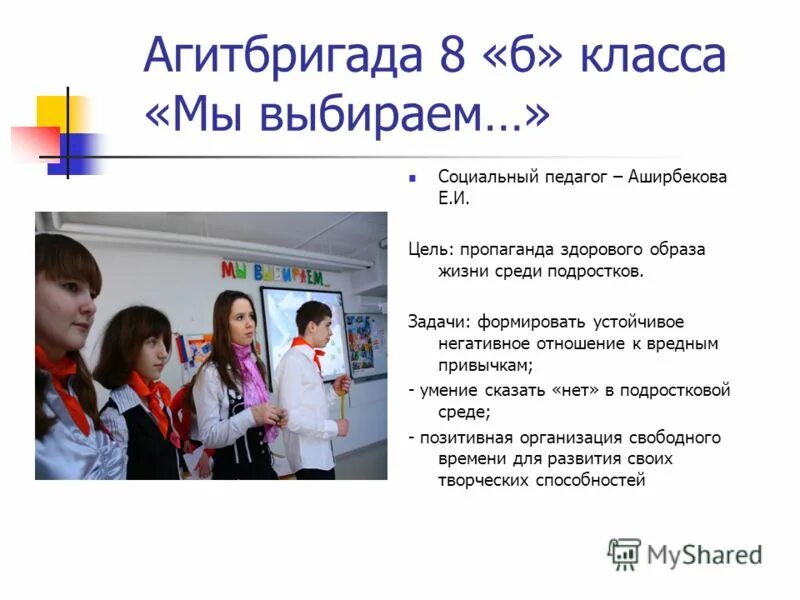 Агитбригада класса. Цель агитбригады. понятие агитбригада. цели и задачи агитбригады. агитбригада 6 б класса.