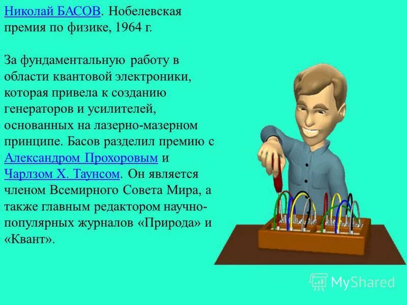 Номинация физик. Номинация физик. Номинация физик. Номинация физик. Номинация физик.