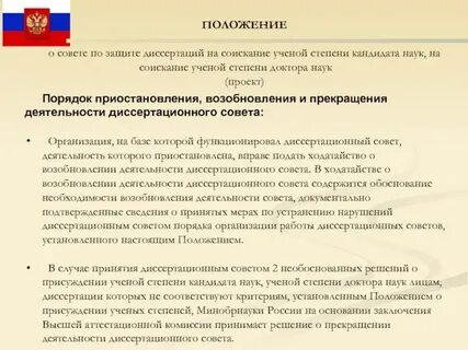 Сайт вак кандидатские диссертации