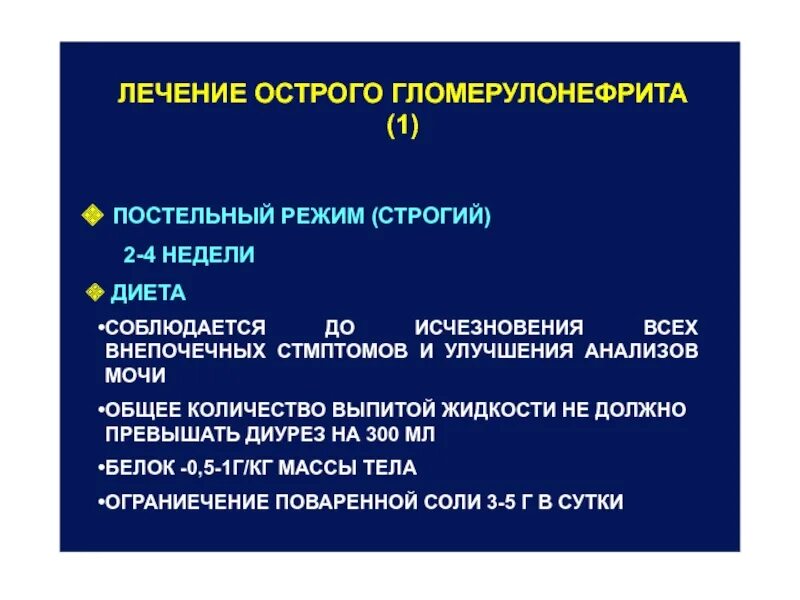 Диурез при остром гломерулонефрите. Суточный диурез при хроническом гломерулонефрите. Суточный диурез у пациента с острым гломерулонефритом. Количество мочи при гломерулонефрите.