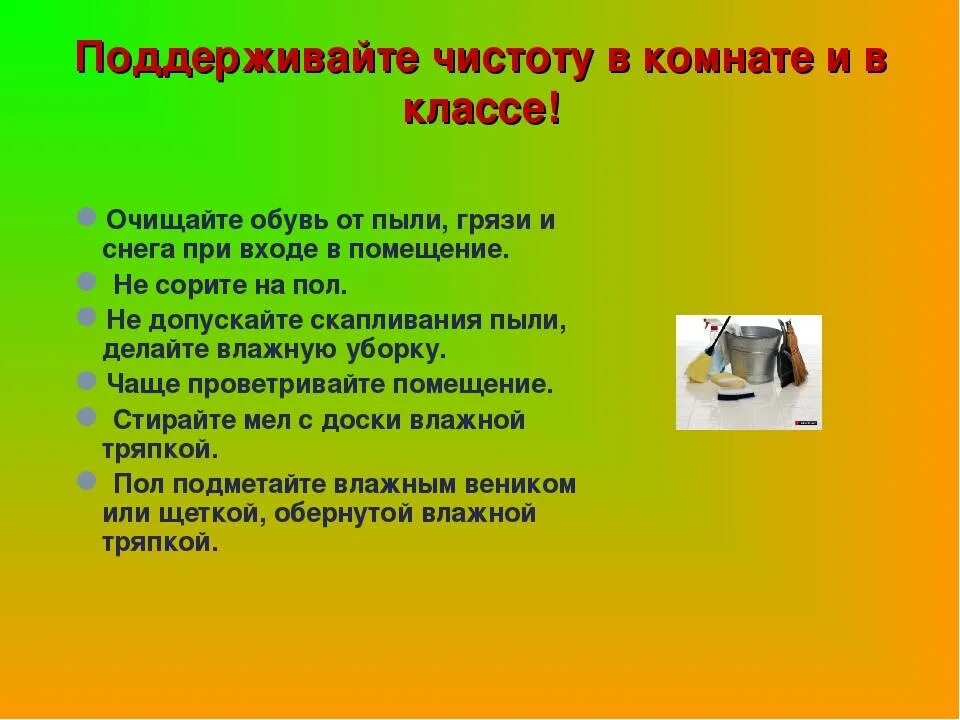 10 правил порядка. Правила чистоты в классе. памятка о чистоте в доме. о чистоте и порядке в классе. поддерживать чистоту в классе.