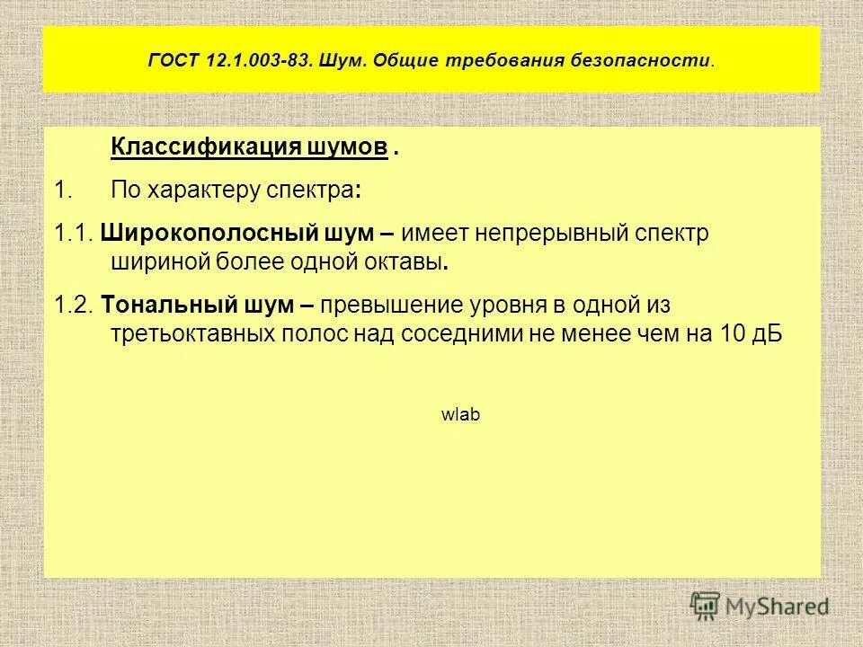 Гост на шум в жилых помещениях. Гост 23337-2014 шум методы измерения шума. Стандарты шума. Гост 12. Нормы шума в помещениях дб.