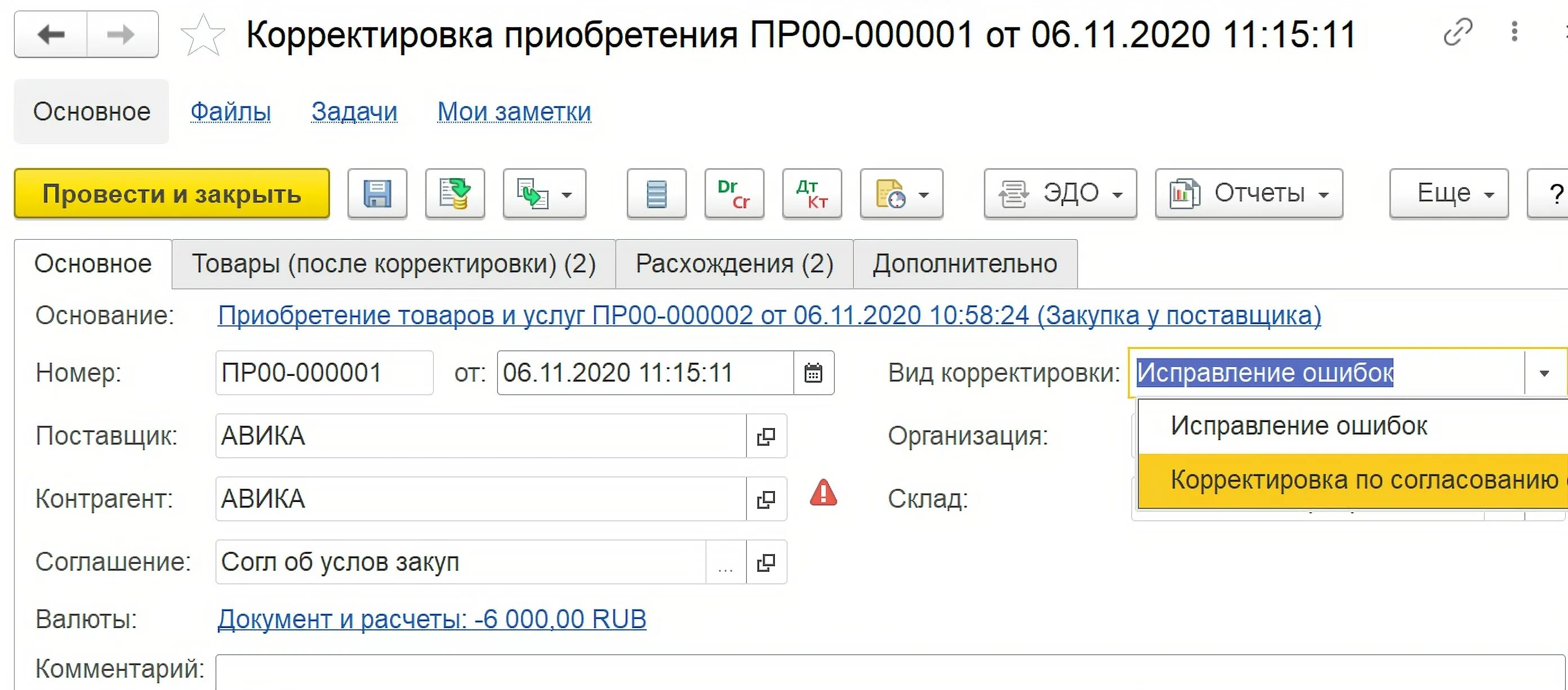 Претензия на некачественный товар поставщику. Рекламационный акт приемки оборудования. Неизвестен как пишется правильно. Слово недовоз. Слово недовоз.