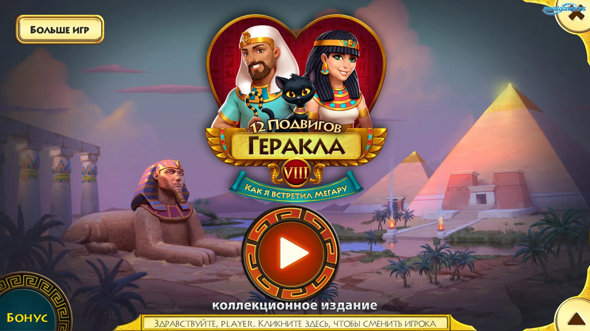 12 Labours of Hercules игра. 12 Подвигов Геракла 8 игра. 13 Подвиг Геракла игра. Двенадцать подвигов Геракла игра. Другое имя геракла