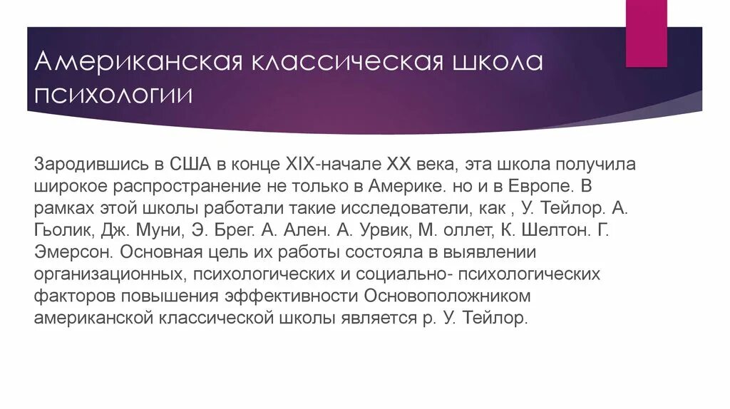 Психологические школы классические. Американские школы психологии. Психологические школы классические и современные. Психологическая классика.