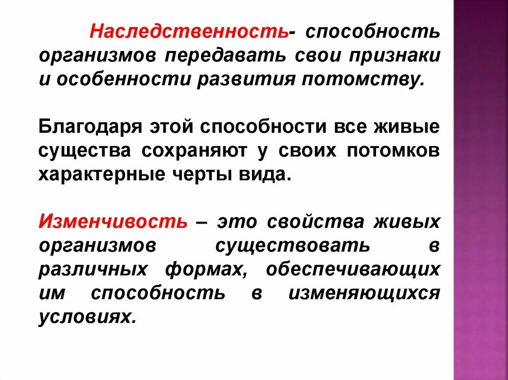 Способность организмов передавать свои признаки и гены