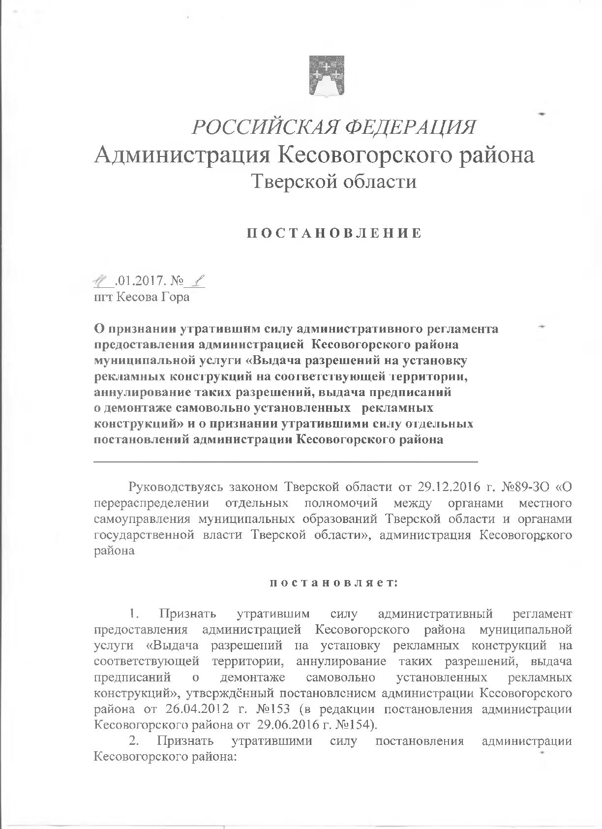 признать утратившим силу приказ. постановление администрации городского округа красногорск. фсин приказ n 211 от 08. признание утратившим силу административного регламента. приказ министерства культуры рф.
