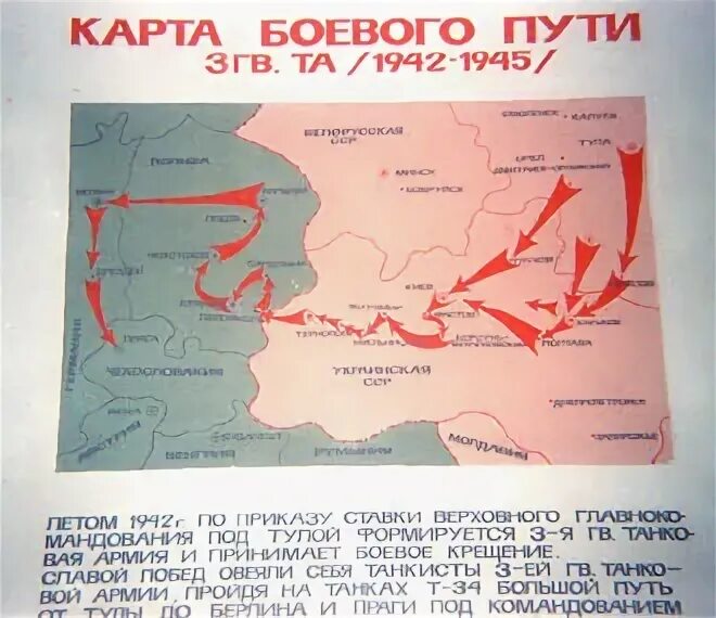 3 гвардейская танковая. 3 Гвардейская танковая армия Рыбалко боевой путь. Боевой путь 1 гв танковой армии. Боевой путь третьей танковой армии Рыбалко. Боевой путь 2-й гв. Танковой армии.