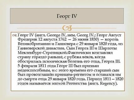 Какое хобби было у короля георга 4