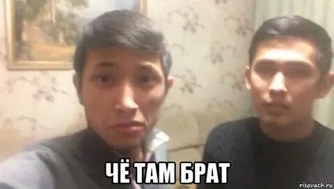 Брат там