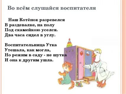 Не слушайся его