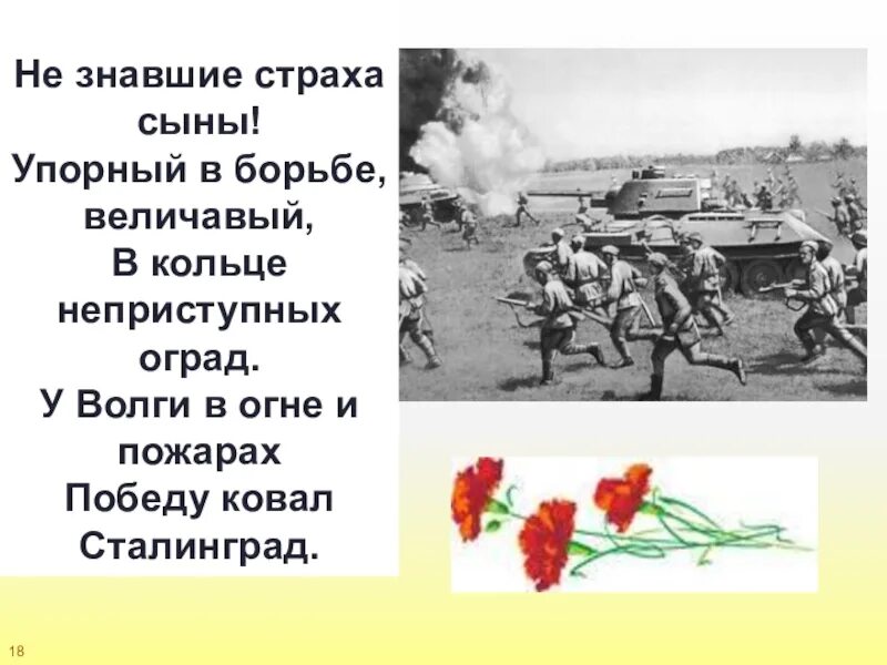 Песни о подвигах о славе. О доблестях о подвигах о славе. О подвигах о доблести о славе презентация. Стихи о подвигах и славе. Сообщение о доблести о подвигах о славе.