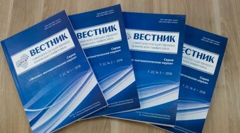 Вестник самарского университета