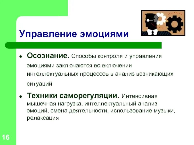 Эмоциональное осознание