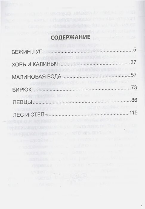 Тургенев сколько страниц. Тургенев Бежин луг количество страниц. Сколько страниц в произведении Тургенева Бежин луг. Тургенев Бежин луг сколько страниц в произведении. Сколько страниц в рассказе Тургенева Бежин луг.