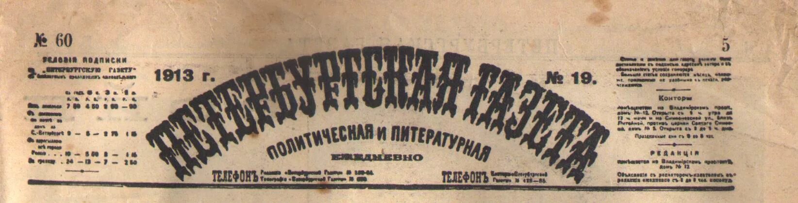 Санкт петербургские ведомости 18 век. Старинные петербургские газеты. Петербургская газета архив. Санкт петербург газета. Газета петербург.