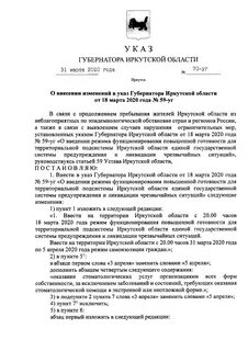 Указы иркутская область