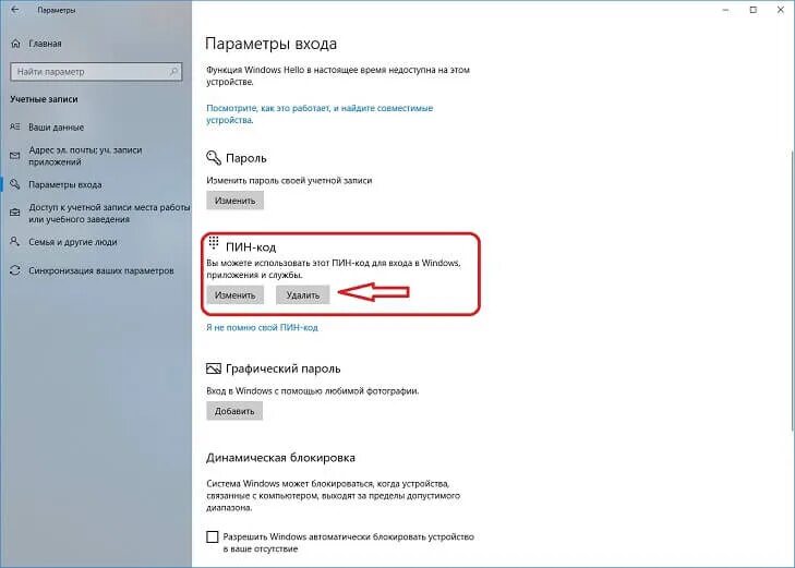 Windows 11 убрать пин. Пин код на ноутбуке. Как убрать пин код с ноутбука. Как разблокировать пароль на ноутбуке. Как скинуть пин код на ноутбуке.