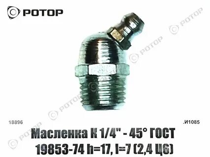 Масленка 19853 74