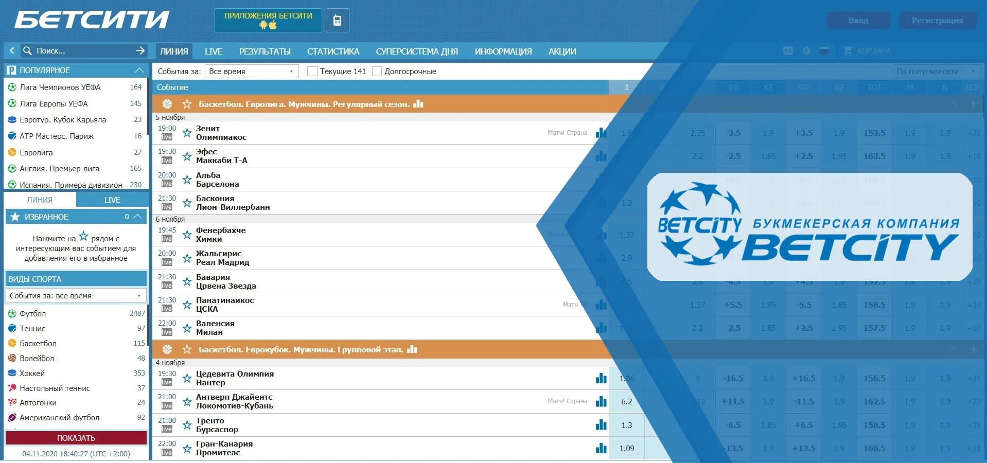 Бетсити betcity official site net ru. БК Бетсити. Бетсити букмекерская компания. Бетсити линия. Бетсити приложение.