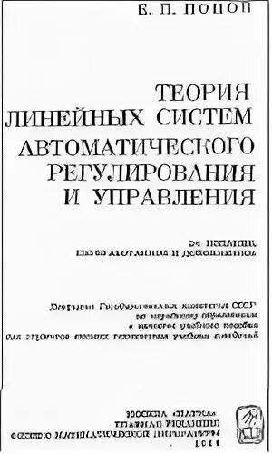 Основная задача синтеза линейных систем регулирования. Попов теория систем автоматического управления. Входные сигналы теория автоматического управления. Классификация систем в теории автоматического управления. Эпсилон в теории автоматического управления.