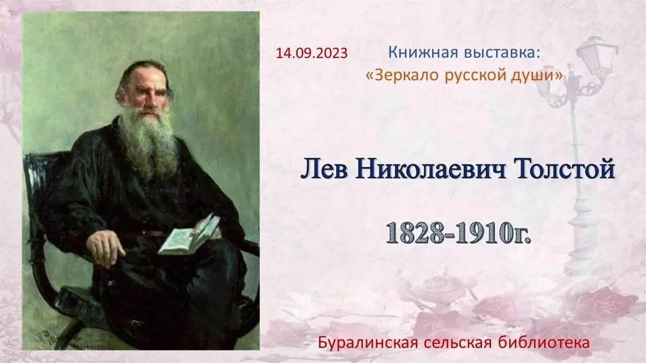 Князь лев николаевич толстой. Л.Н. Толстого (1828-1910). . Н. толстой ( 1828-1910. Лев Николаевич толстой 1828 1910. Лев толстой 1828-1910.