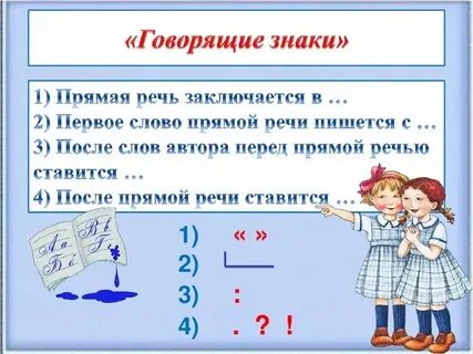 Прямая речь 5 класс упражнение 90