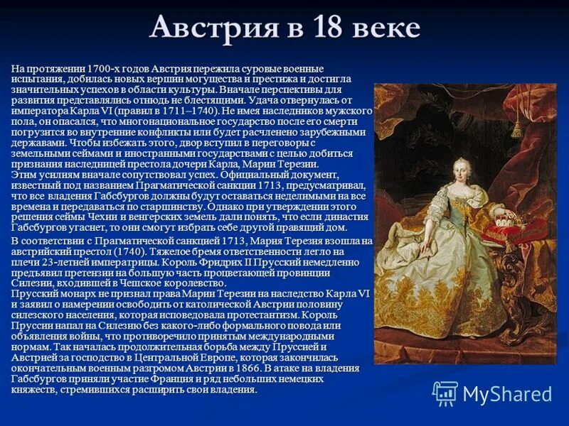 Развитие австрии в xviii веке реформы. Австрия 18 век экономика. экономика австрии 18 века. австрия 18 века кратко. политика австрии в 18 веке.