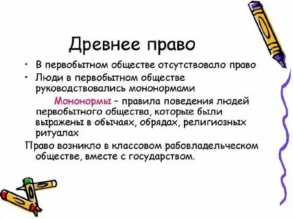 Мононормы первобытного общества регулировали отношения