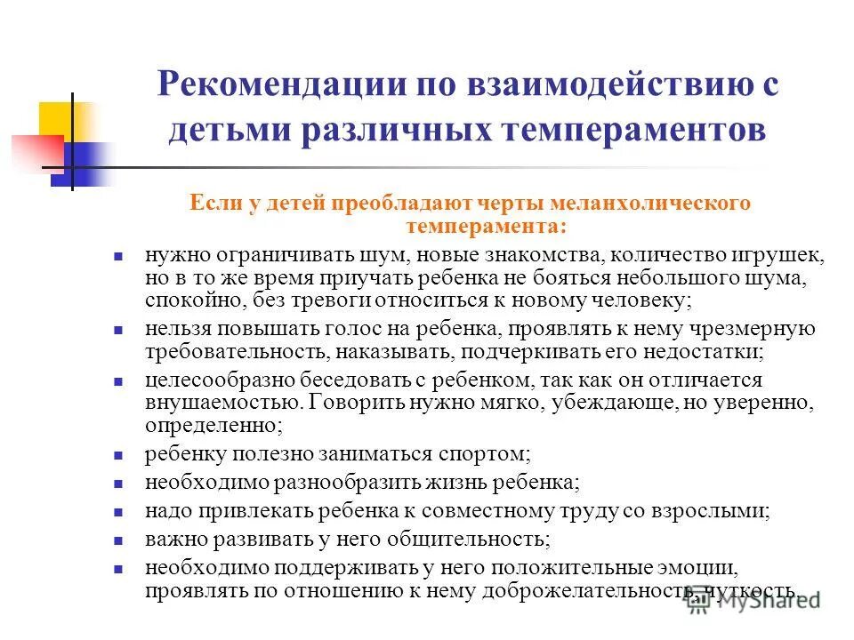 Рекомендации по общению с сангвиником. Рекомендации для повышения успеваемости с учетом темперамента. Темперамент личности. Рекомендации по типу темперамента. Рекомендации по типу темперамента.