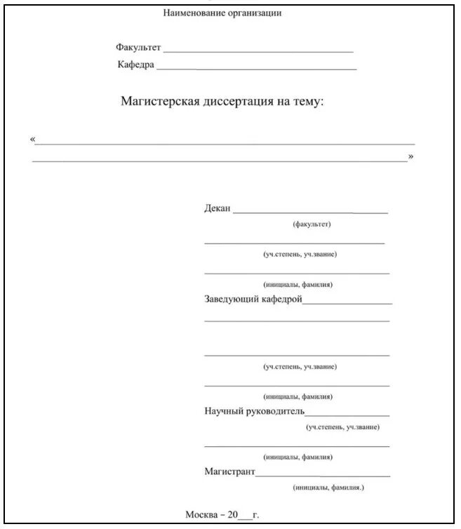 Как оформляется диссертация
