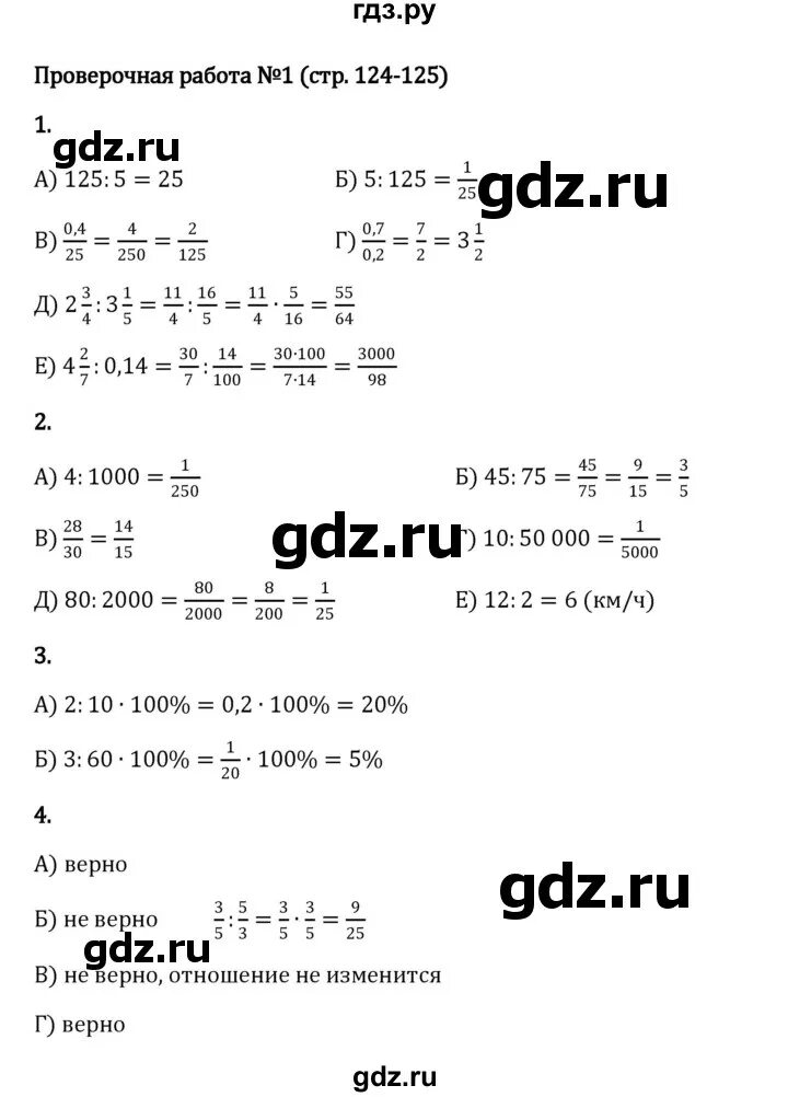 математика 124